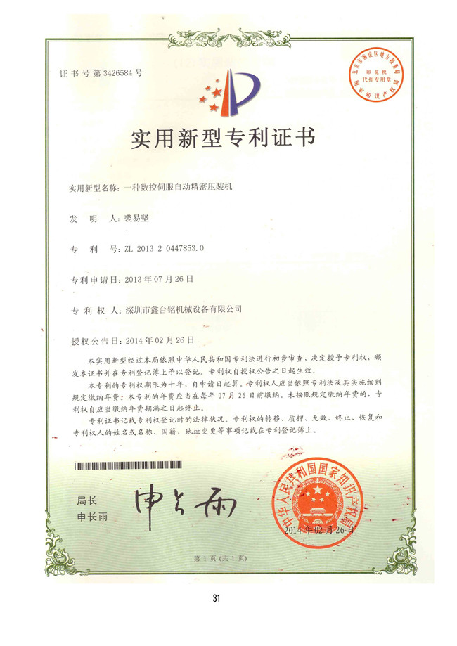 一种数控伺服压装机